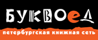 Скидка 10% для новых покупателей в bookvoed.ru! - Егорлыкская